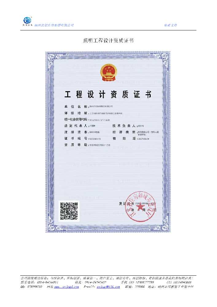 市南区照明工程设计资质证书