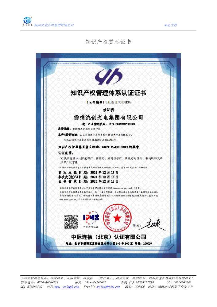 市南区知识产权贯标证书