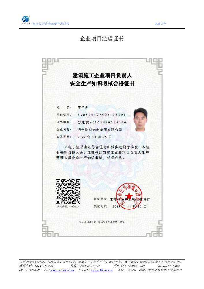 市南区企业项目经理证书