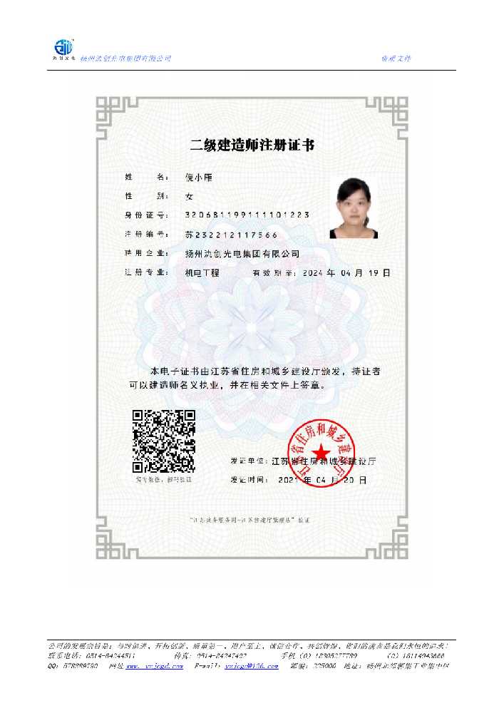 市南区二级建造师注册证书