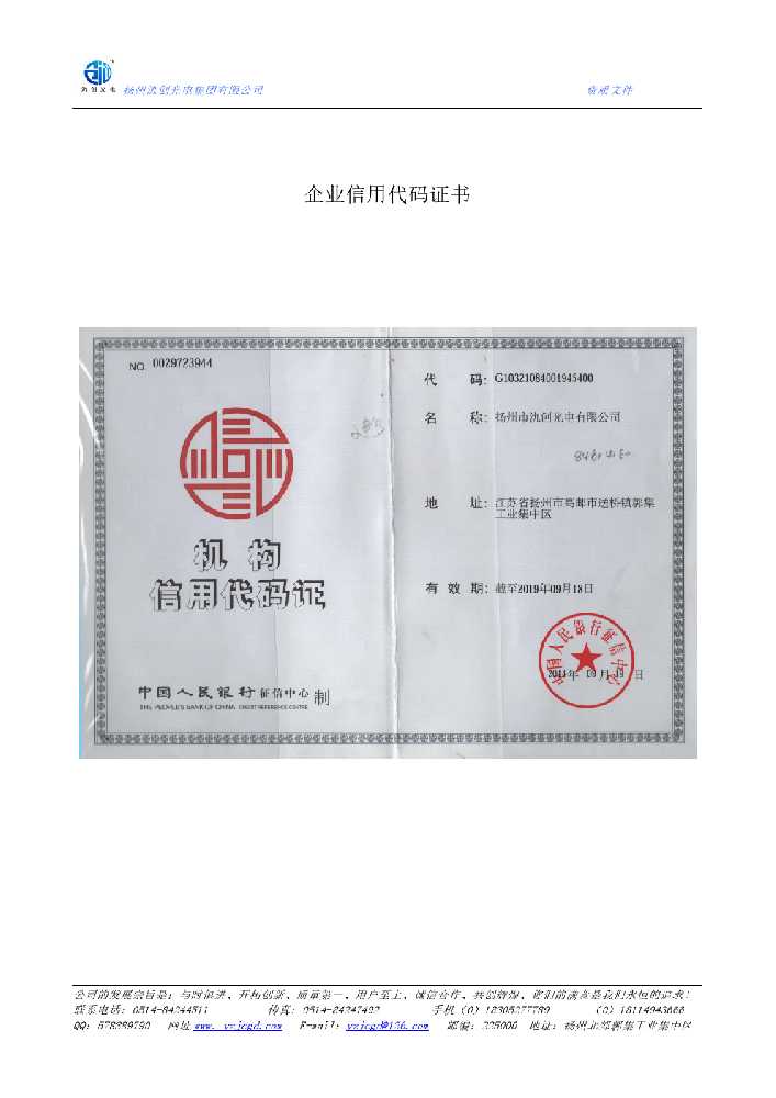 市南区企业信用代码证书